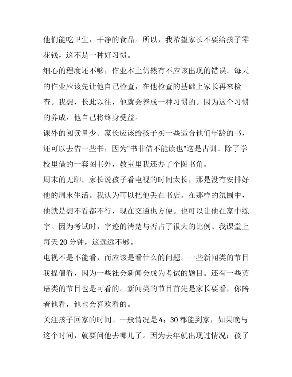 2023年六年级的家长会的发言稿(优秀13篇)_第2页