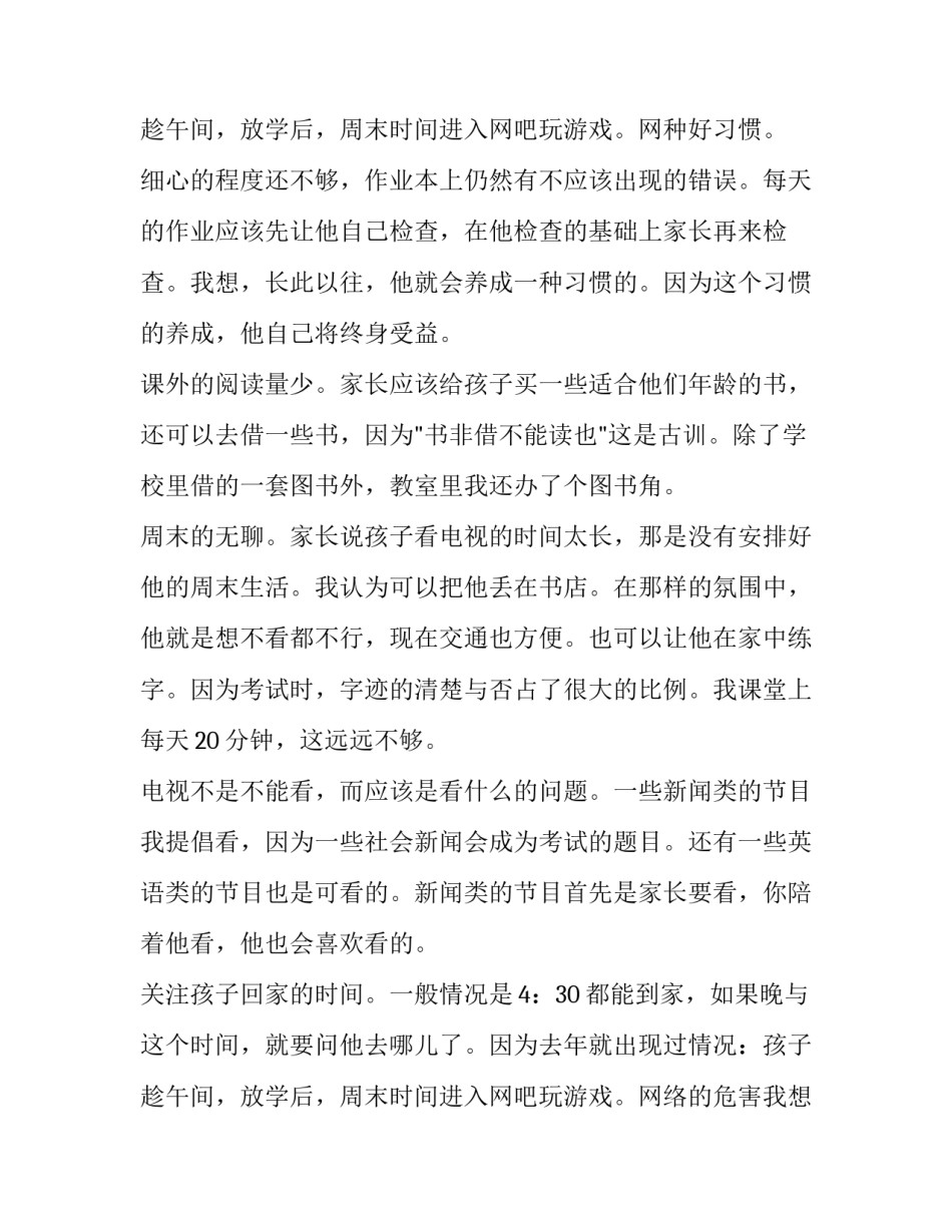 2023年六年级的家长会的发言稿(优秀13篇)_第3页