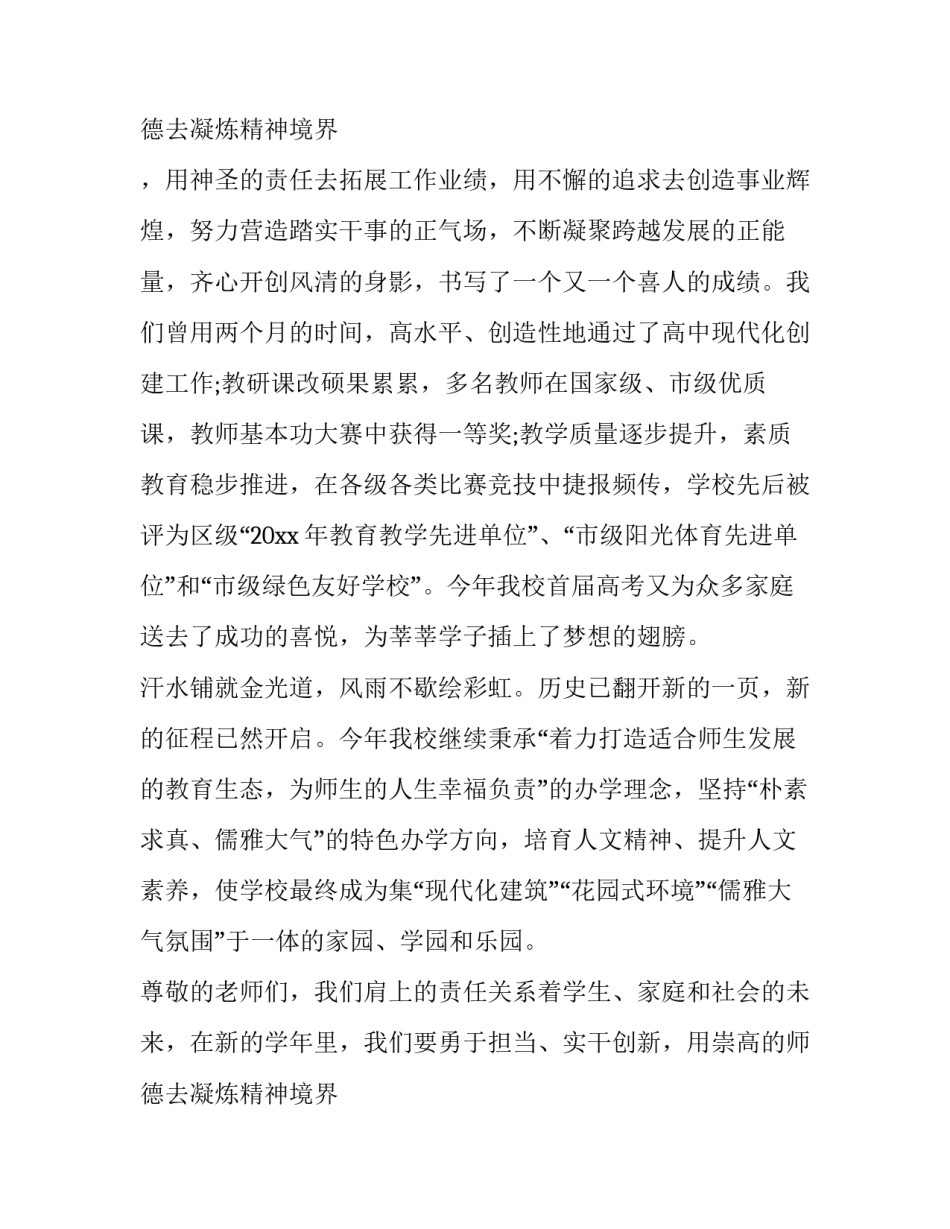 2023年新学期国旗下演讲稿300字 国旗下的讲话演讲稿300字初中(10篇)_第3页