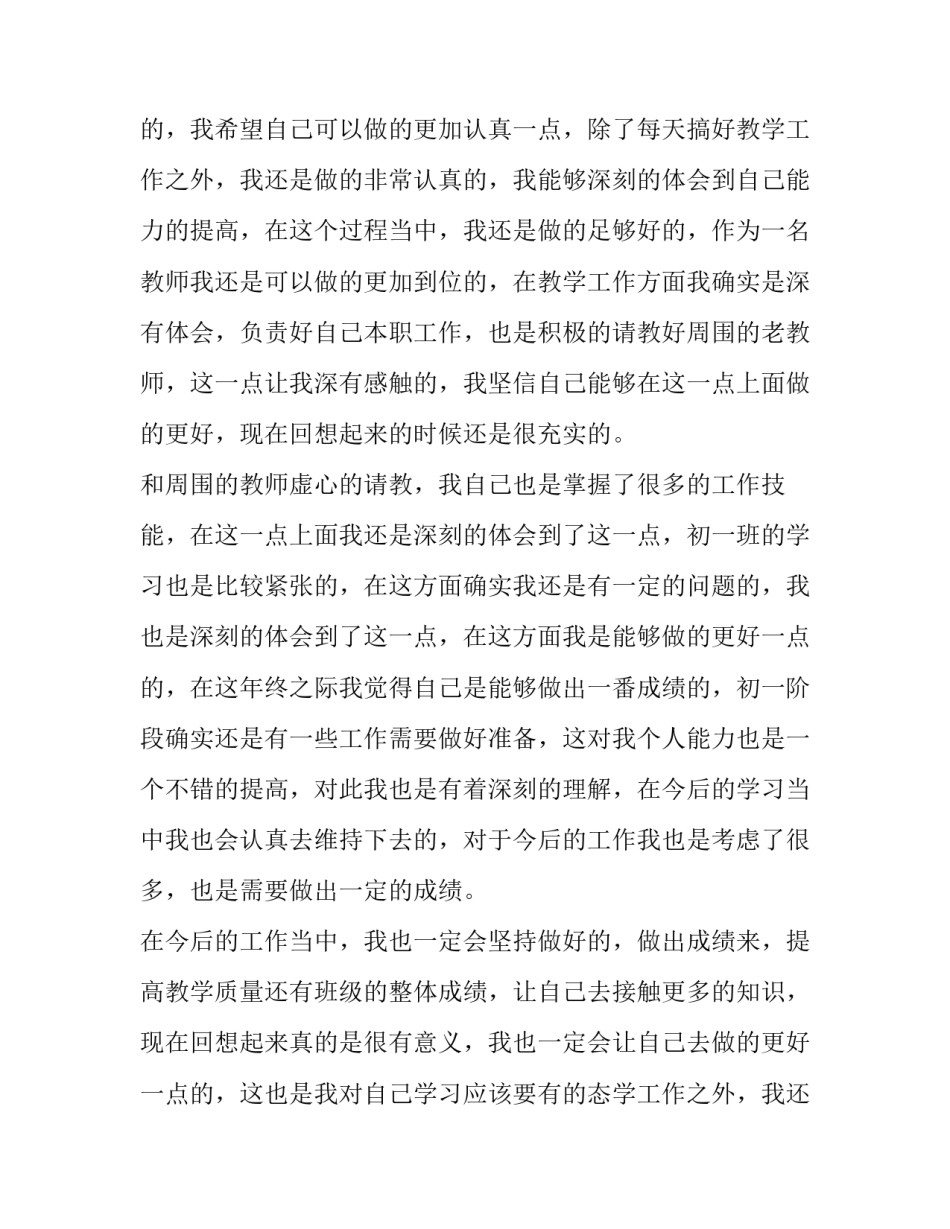 最新个人述职报告完整版(优质9篇)_第2页