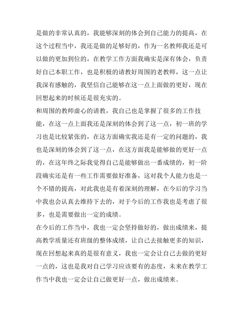 最新个人述职报告完整版(优质9篇)_第3页