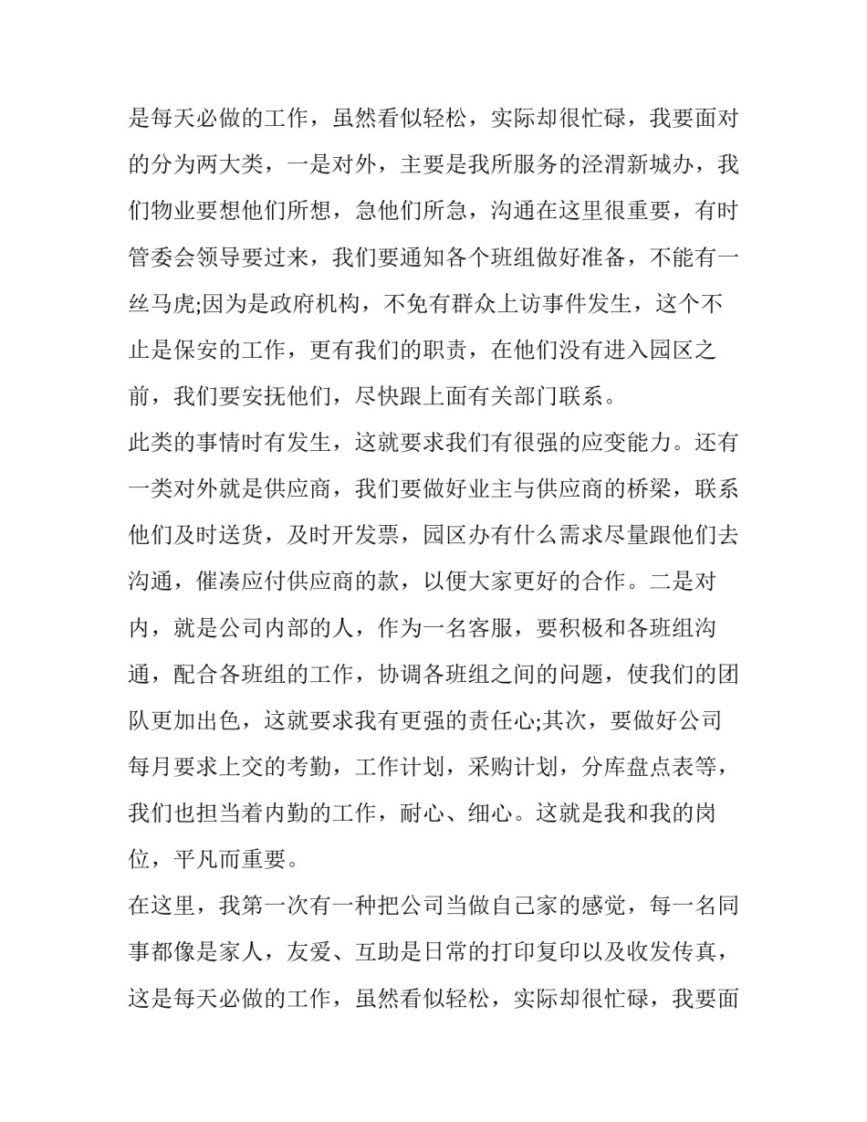 年终述职报告结尾(7篇)_第2页