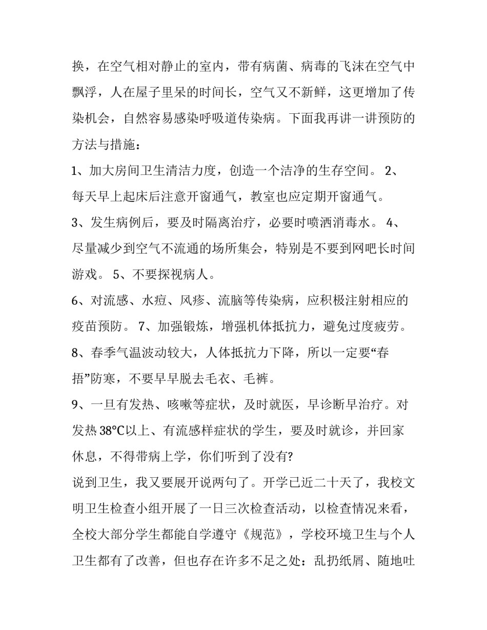 2023年小学校领导国旗下讲话稿 小学校长国旗下讲话简短2023(12篇)_第2页