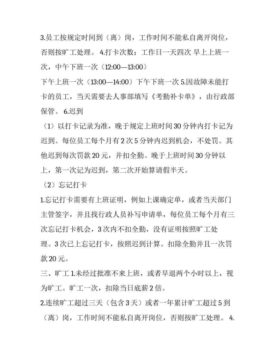 2023年考勤管理制度通知(5篇)_第2页
