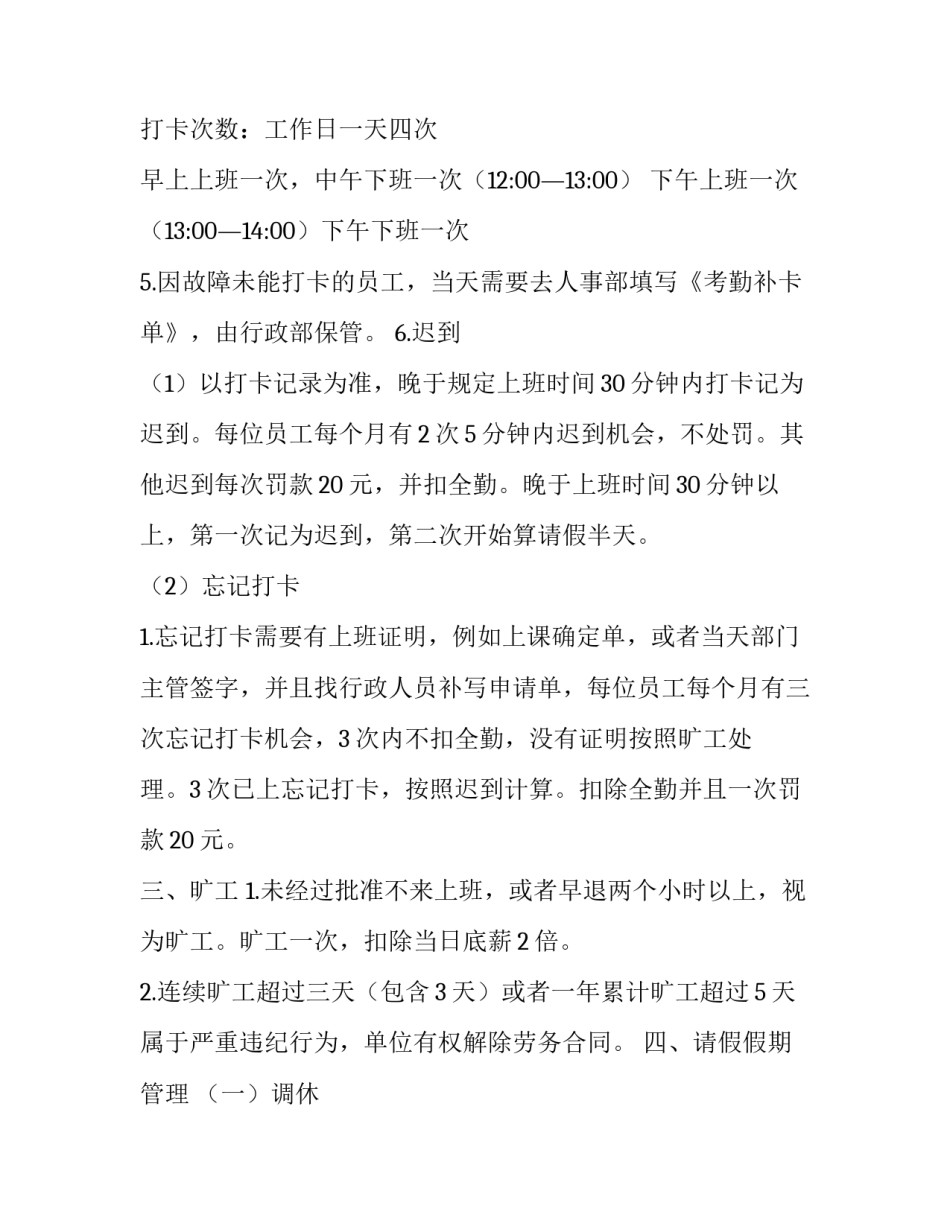 2023年考勤管理制度通知(5篇)_第3页