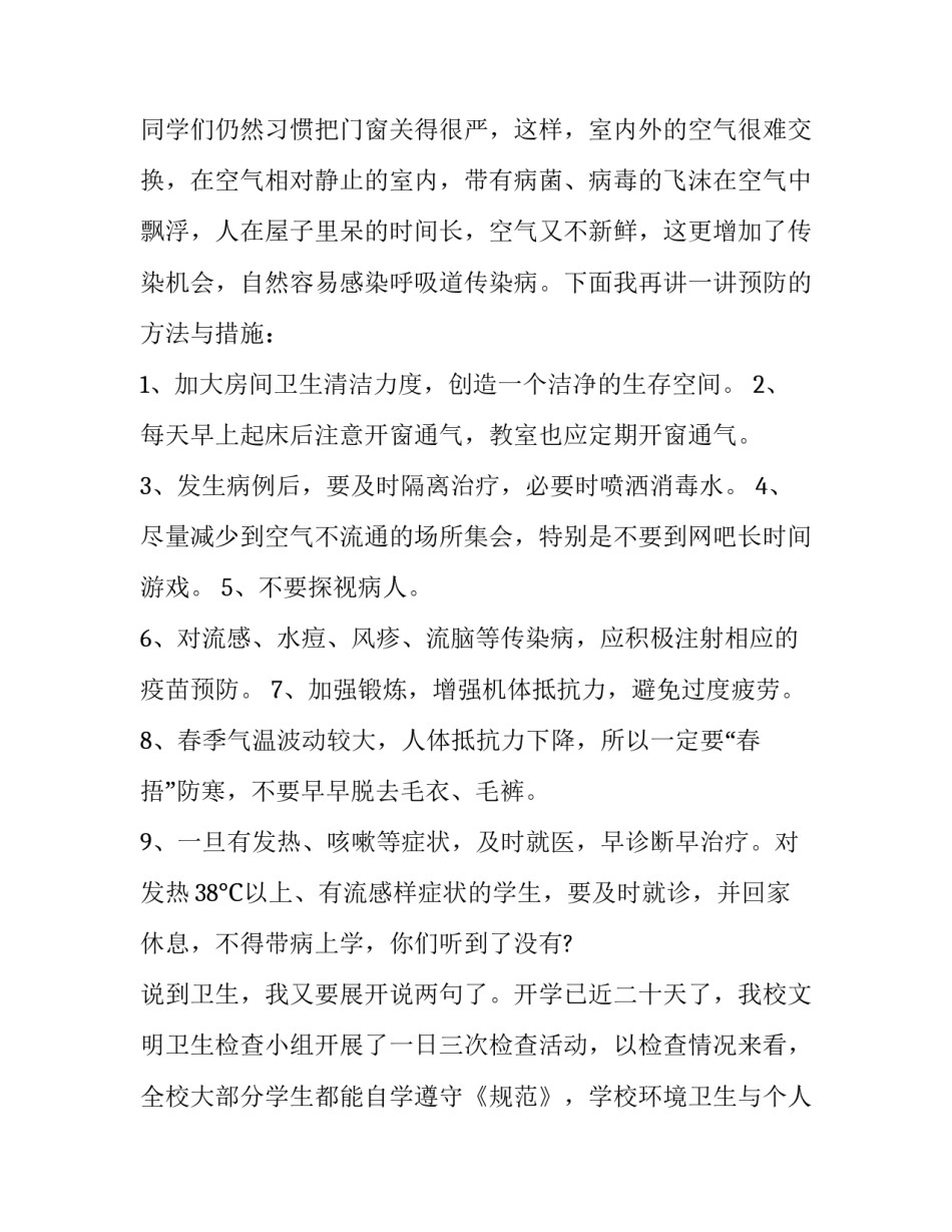 2023年学校领导国旗下讲话稿春季 2023年春季学生国旗下讲话稿(十二篇)_第2页