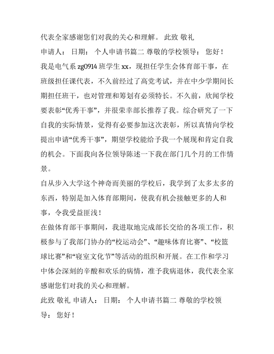 个人申请书(精选9篇)_第2页