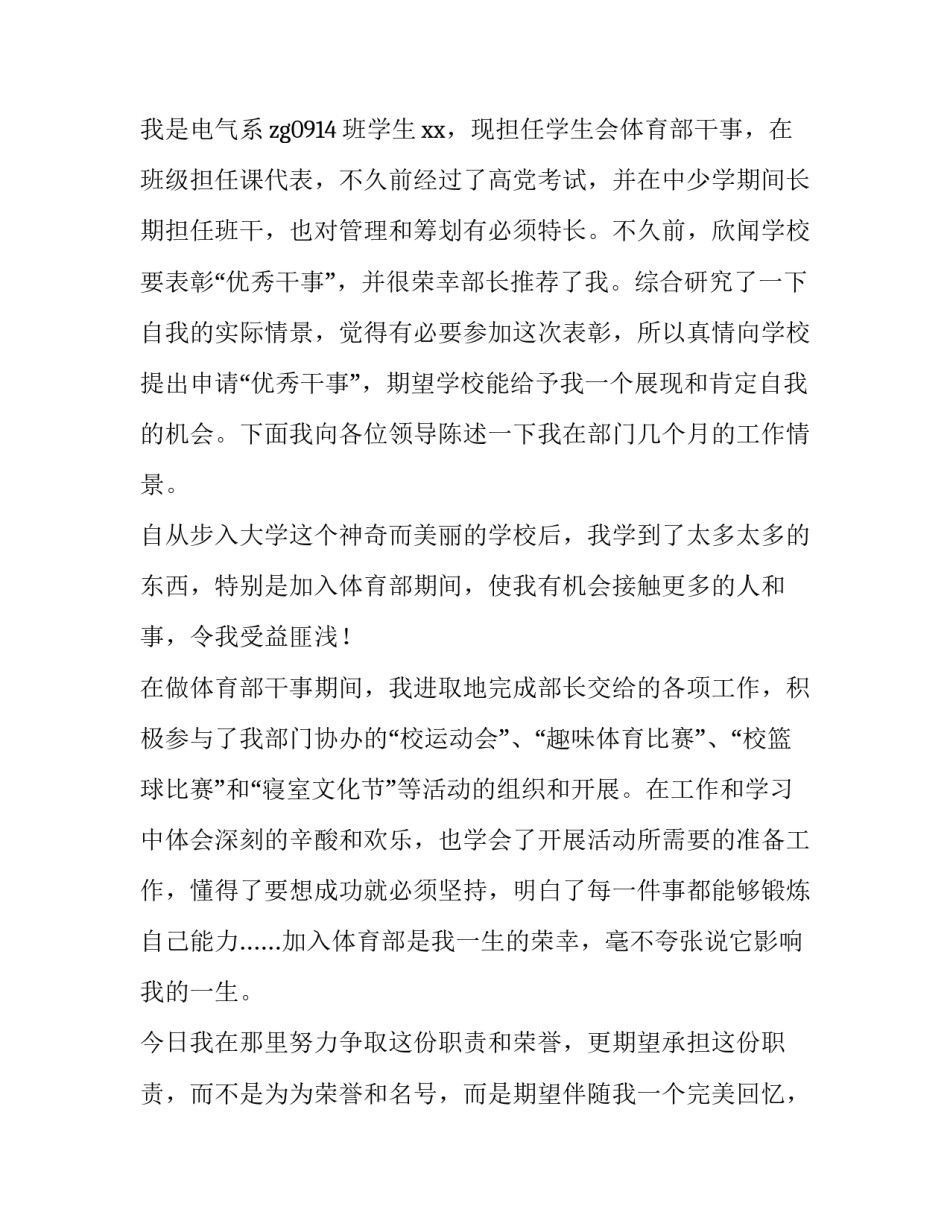 个人申请书(精选9篇)_第3页