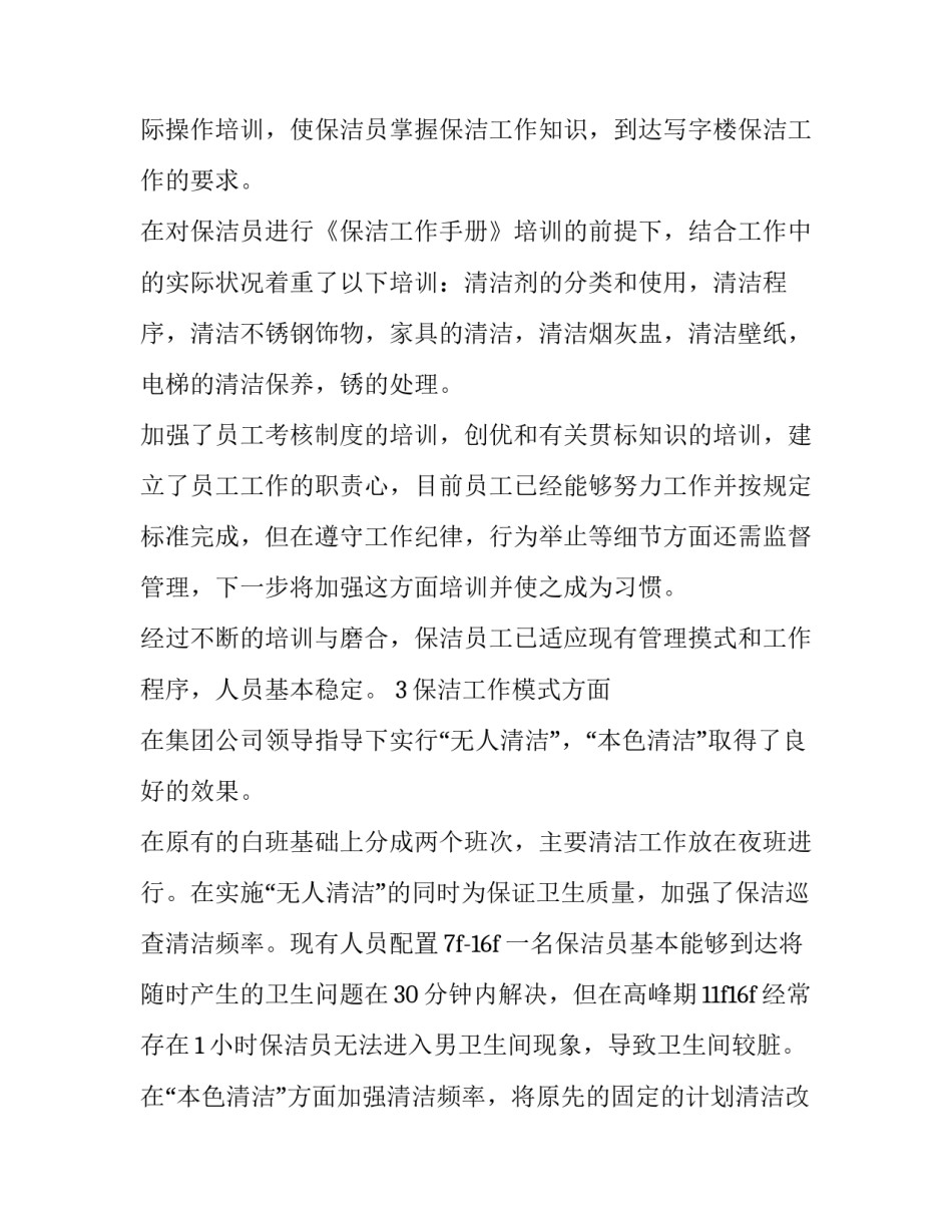 年终述职报告前言 餐饮公司办公室主任年终的述职报告(5篇)_第2页