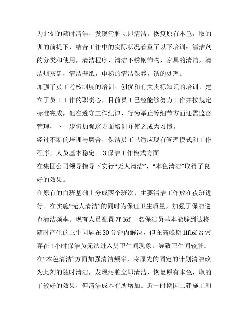 年终述职报告前言 餐饮公司办公室主任年终的述职报告(5篇)_第3页
