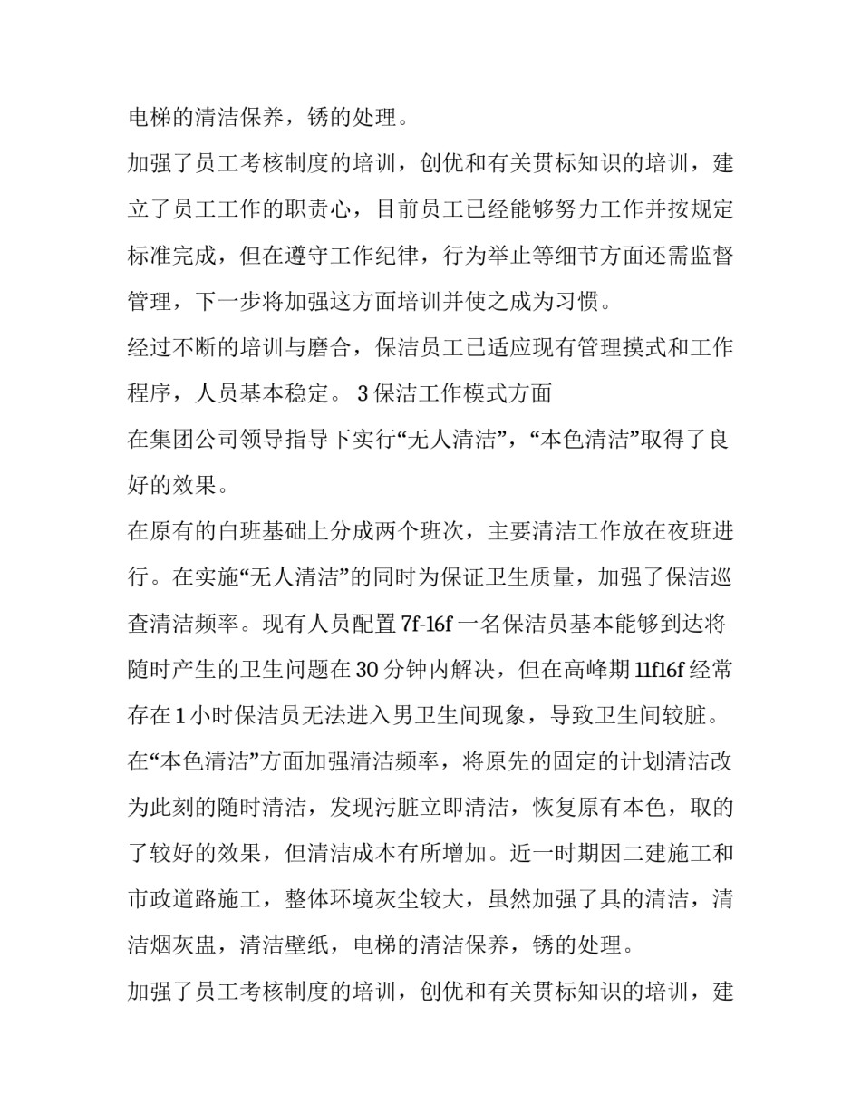 年终述职报告的格式(五篇)_第2页