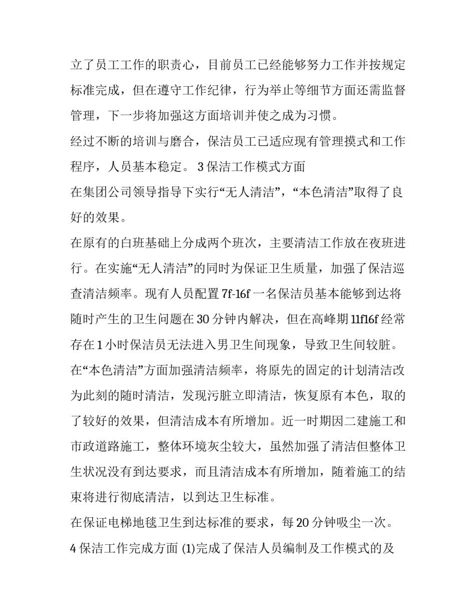 年终述职报告的格式(五篇)_第3页