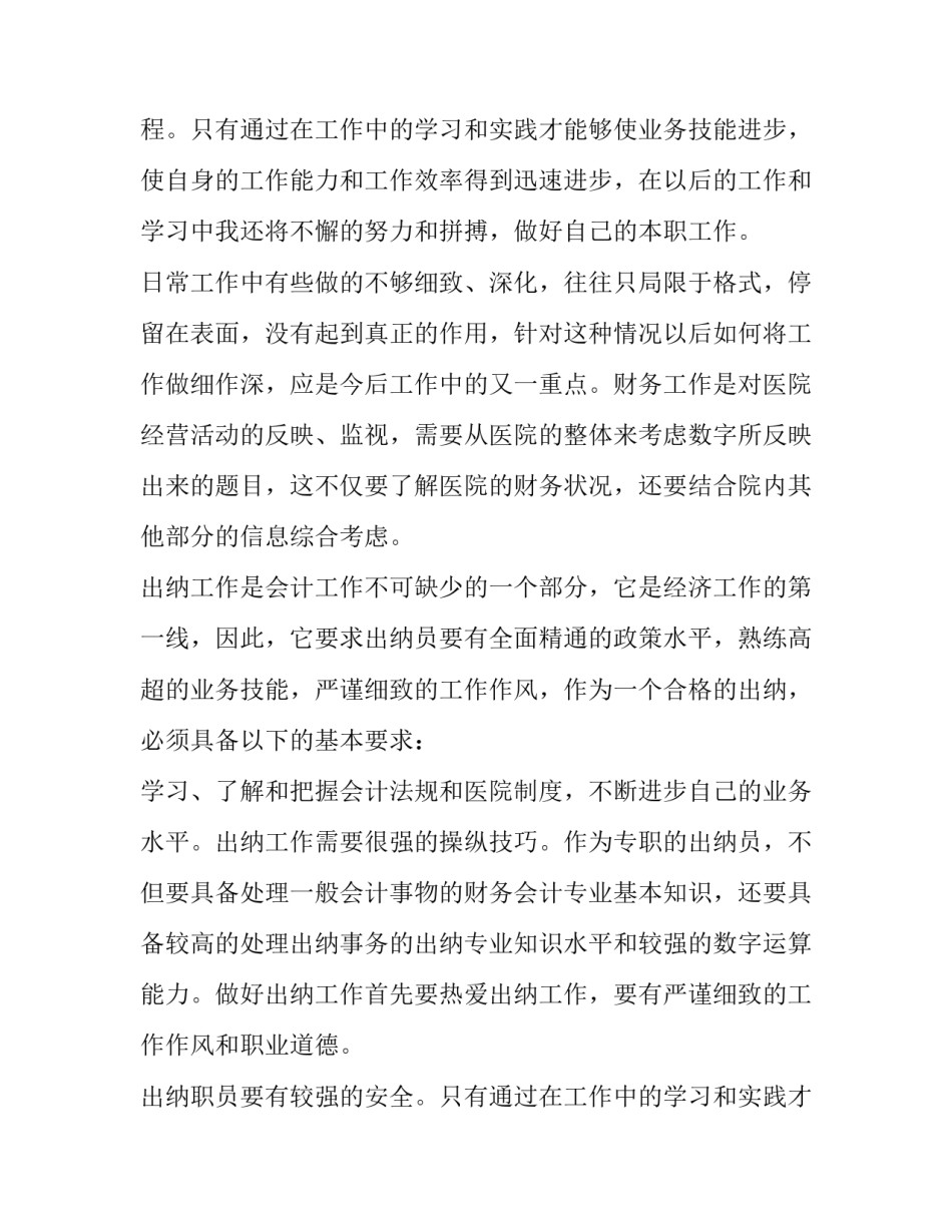 最新年终述职报告(5篇)_第2页