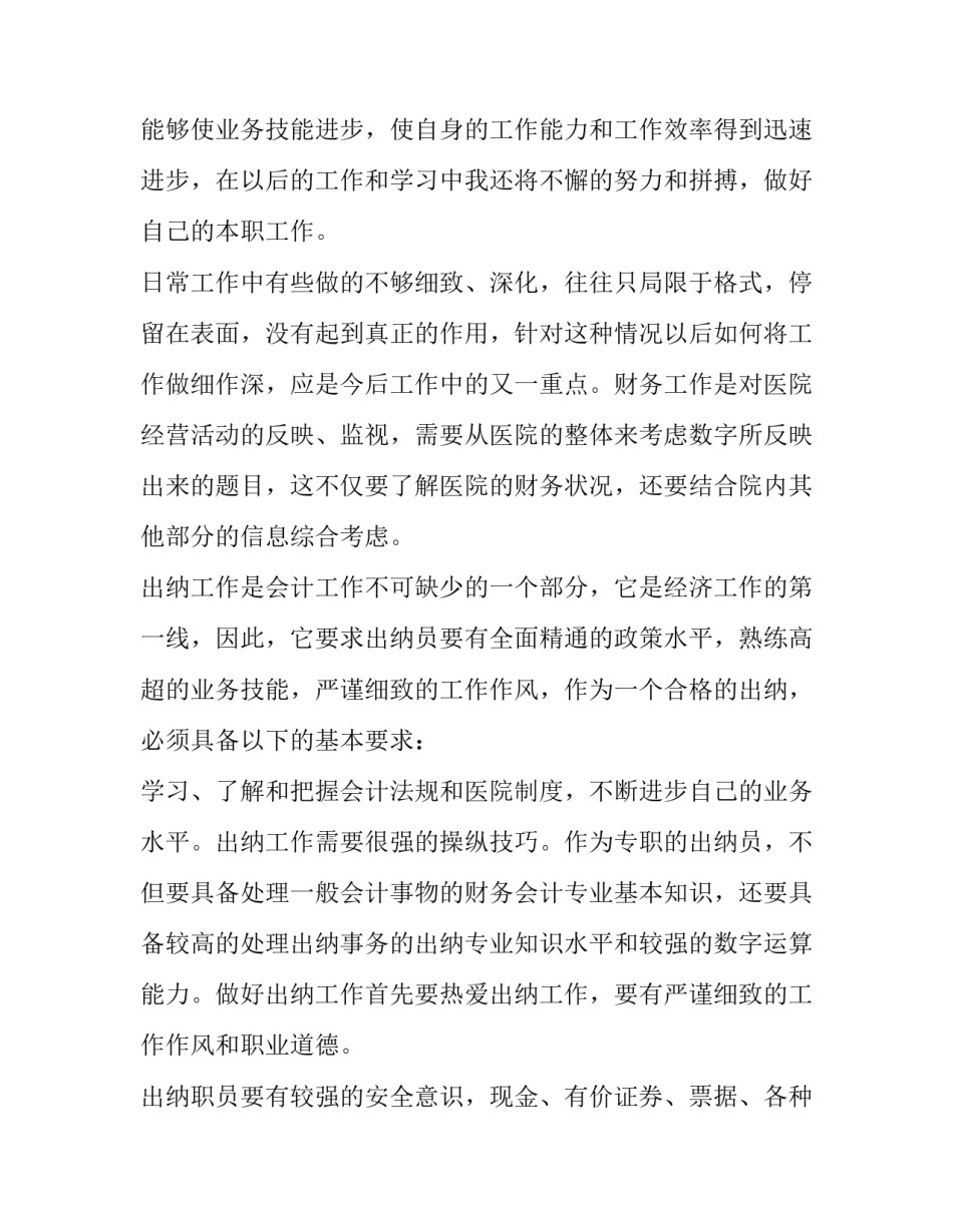 最新年终述职报告(5篇)_第3页