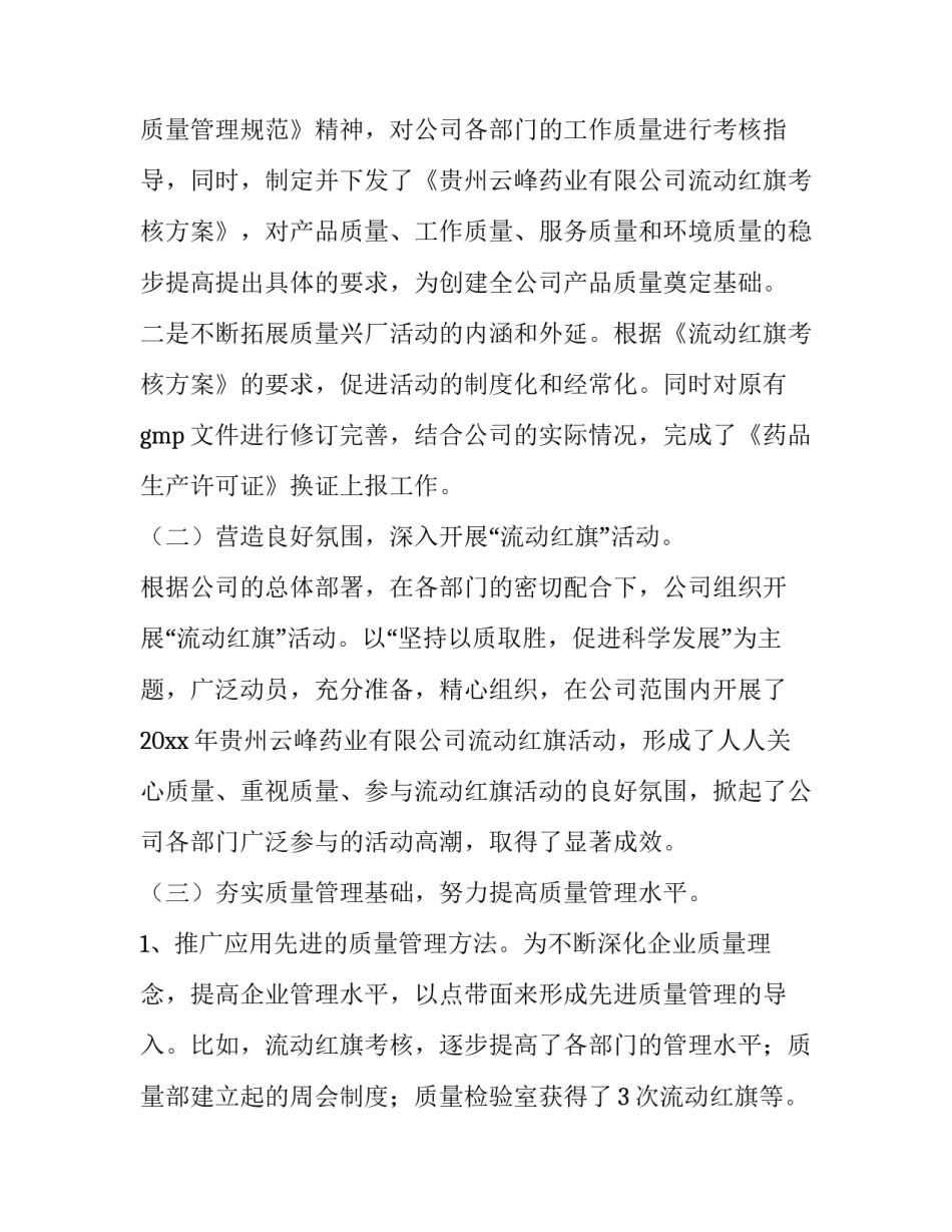 最新质量部门工作计划与目标 质量部工作计划(优秀10篇)_第2页