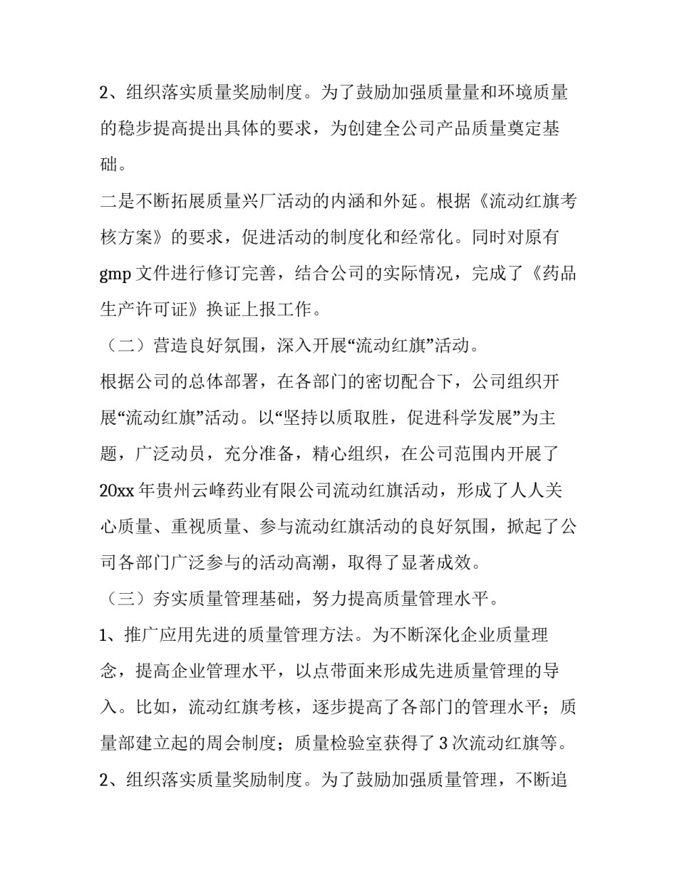 最新质量部门工作计划与目标 质量部工作计划(优秀10篇)_第3页