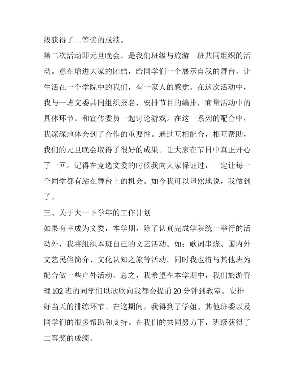 大学生述职报告范文精选_第2页