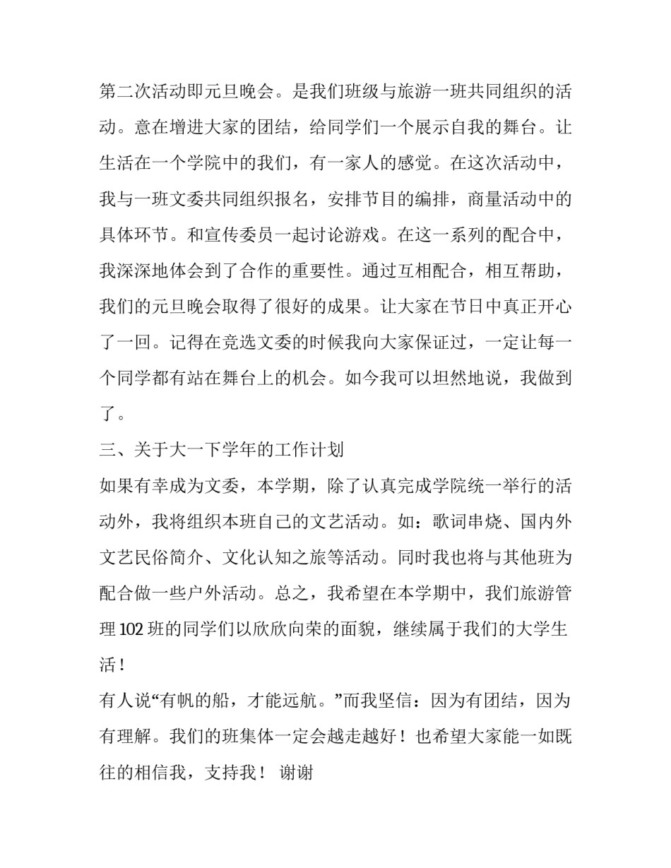 大学生述职报告范文精选_第3页