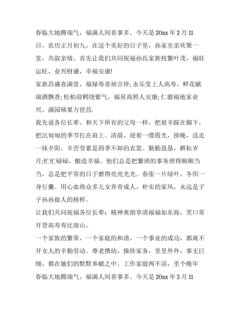 2023年主持词开场白幽默 主持词开场白和结束语(6篇)_第2页