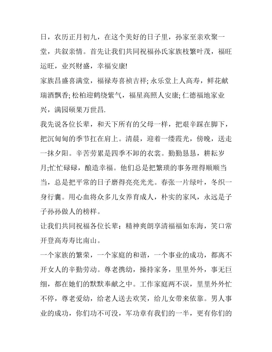 2023年主持词开场白幽默 主持词开场白和结束语(6篇)_第3页