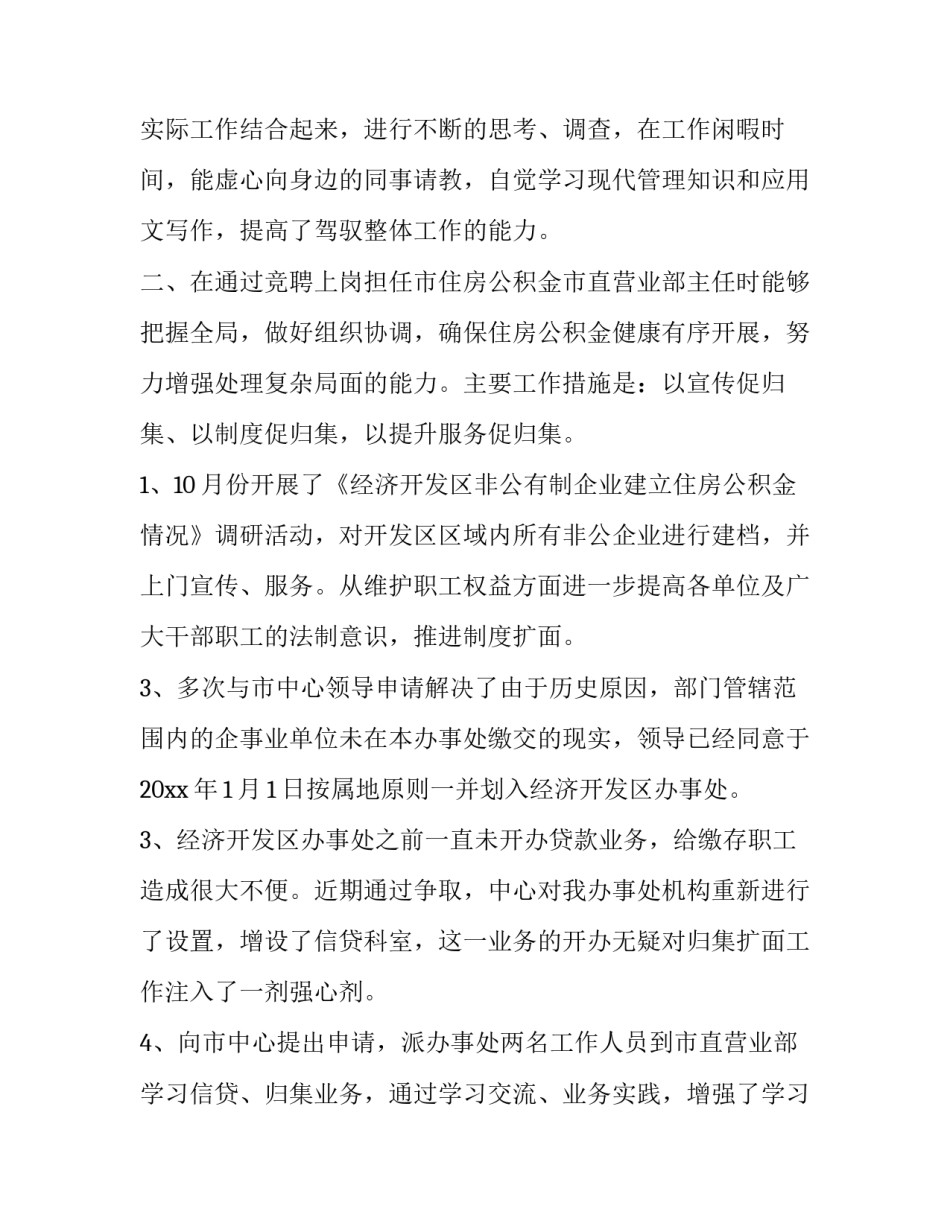 个人述职述责述廉述法报告 个人述职述责述廉报告最新(三篇)_第2页