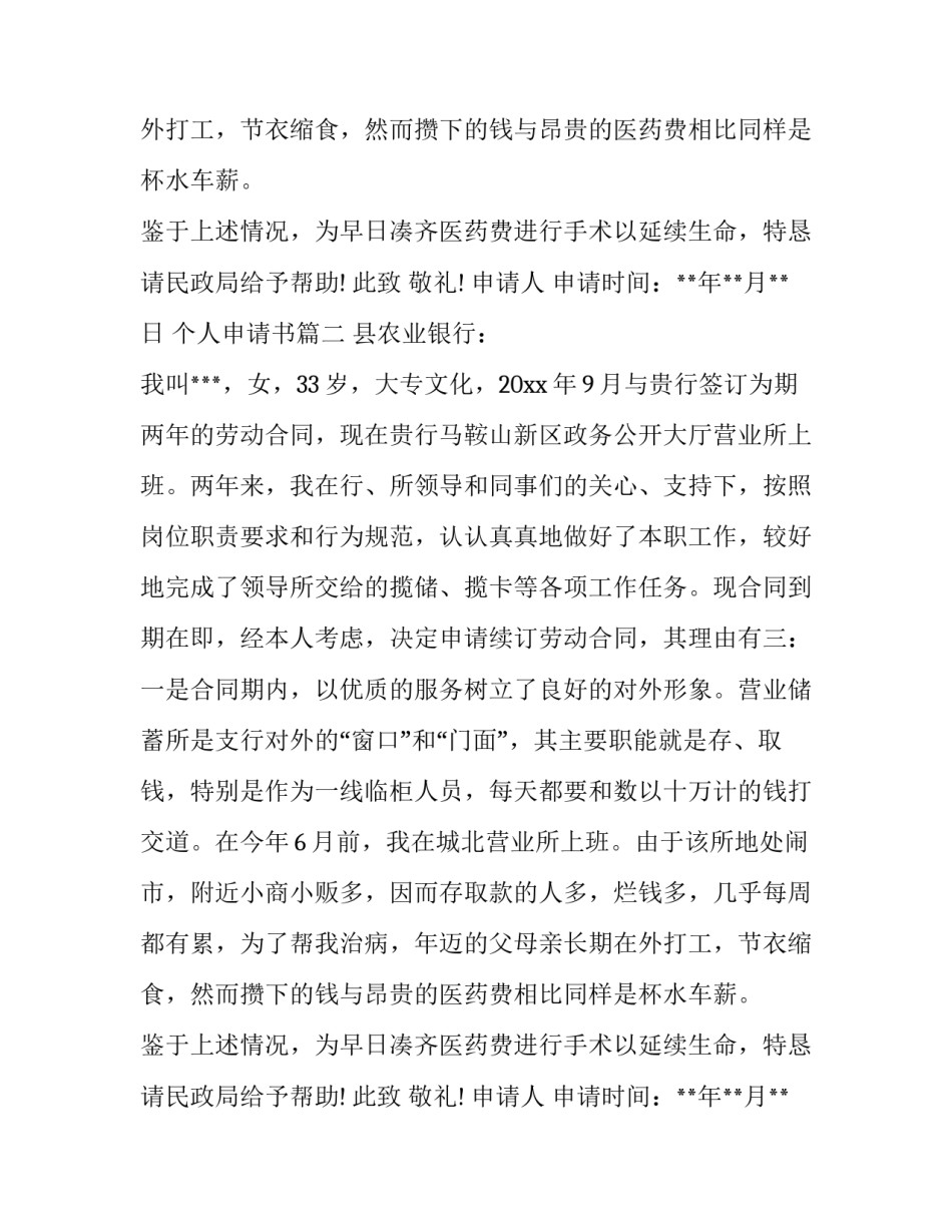 最新个人申请书(优质12篇)_第2页