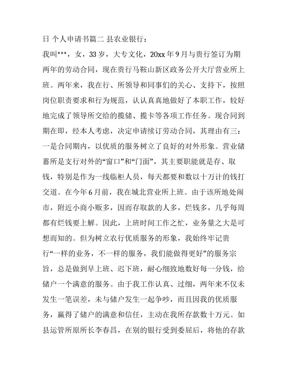 最新个人申请书(优质12篇)_第3页