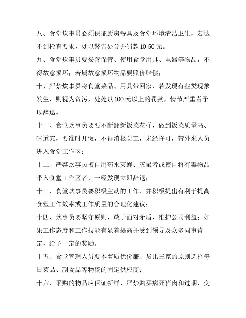 2023年单位食堂管理方案 单位食堂工作人员管理方案(三篇)_第2页