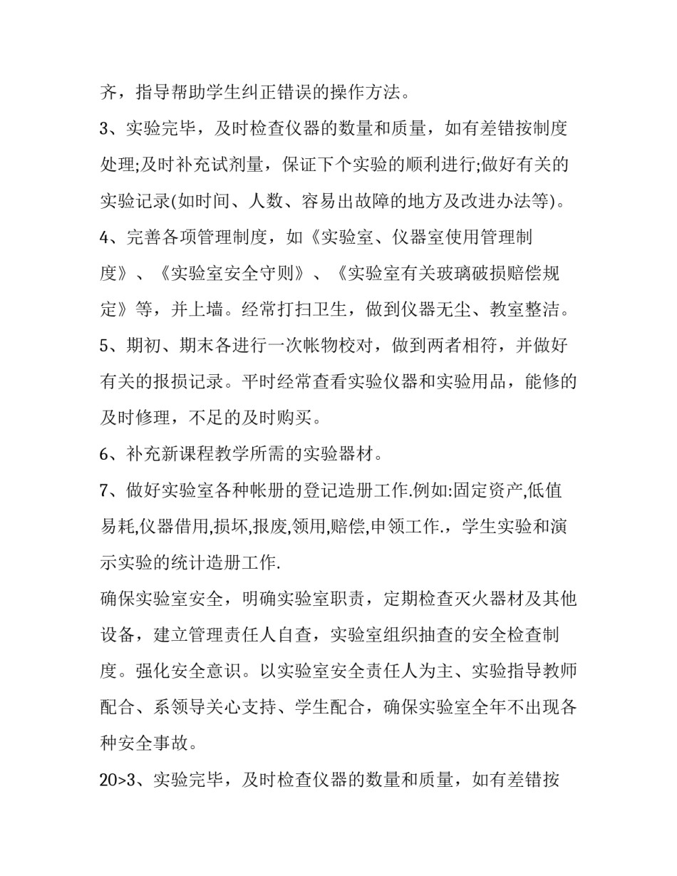 2023年化学实验室的工作计划怎么写 化验室2023年工作计划范文(七篇)_第2页