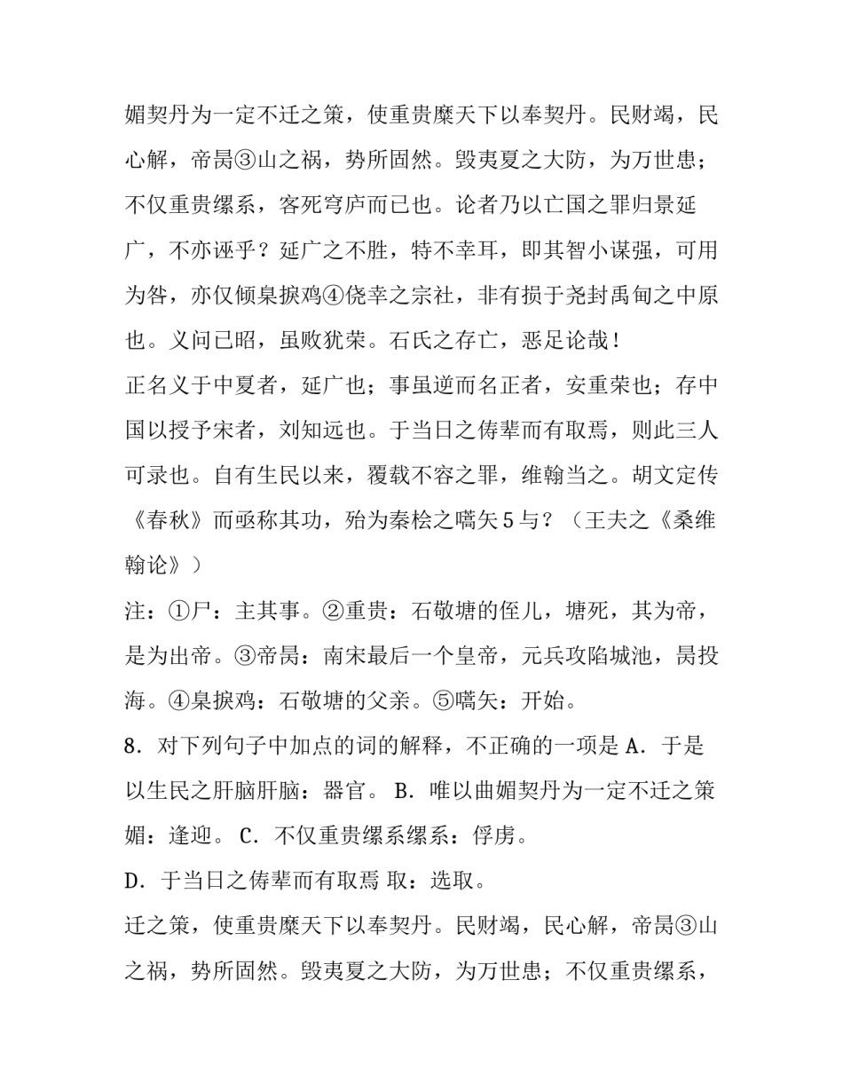 “谋国而贻天下之大患,斯为天下之罪人”原文及翻译_第2页