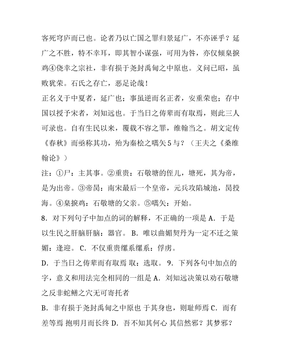 “谋国而贻天下之大患,斯为天下之罪人”原文及翻译_第3页