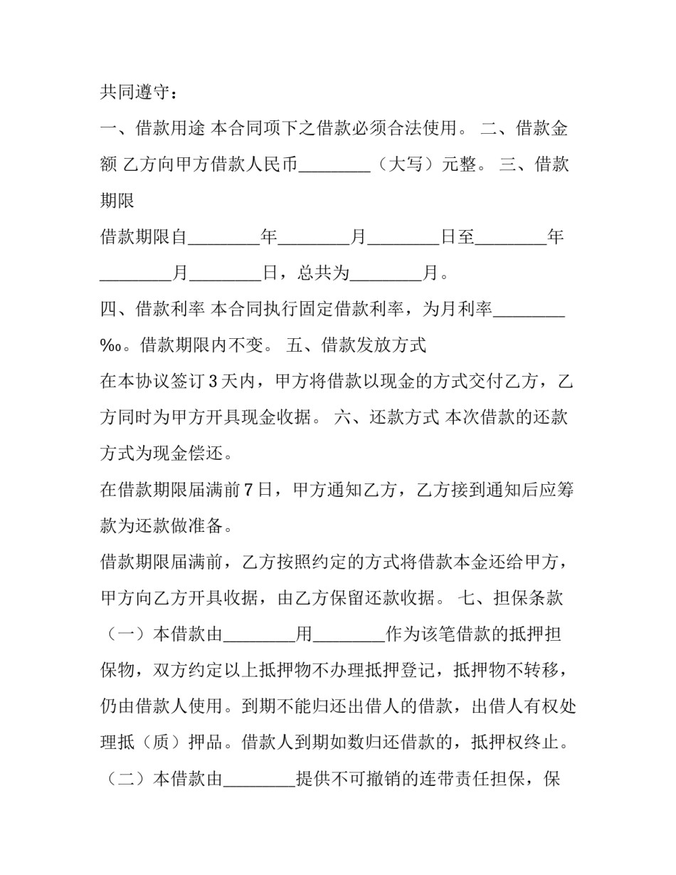 三方协议担保协议(精选13篇)_第3页