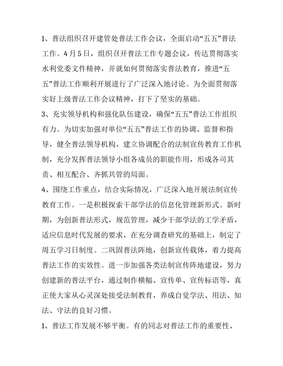 水利局工作总结个人 水利局工作总结(模板11篇)_第3页