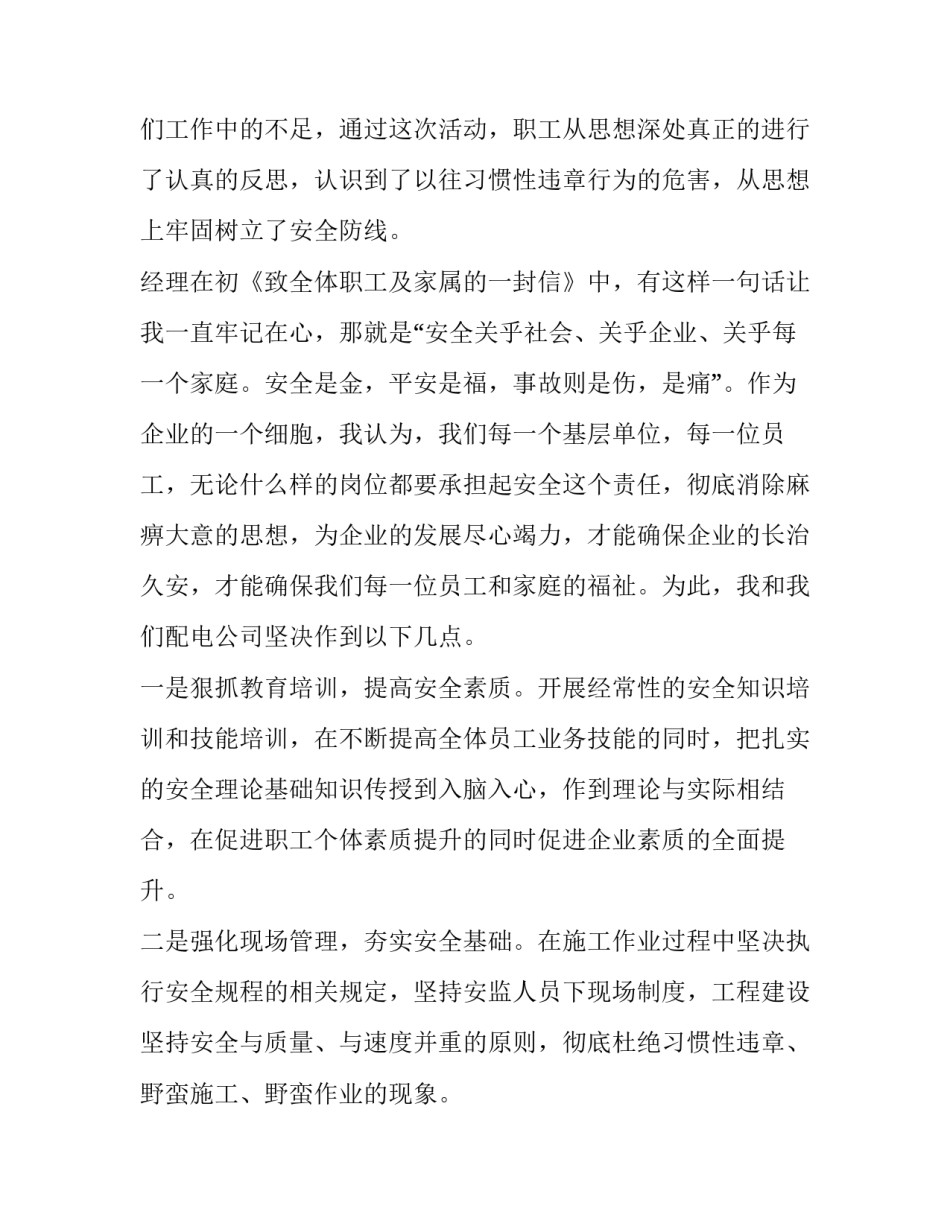 安全生产表态发言稿分钟(优秀12篇)_第2页