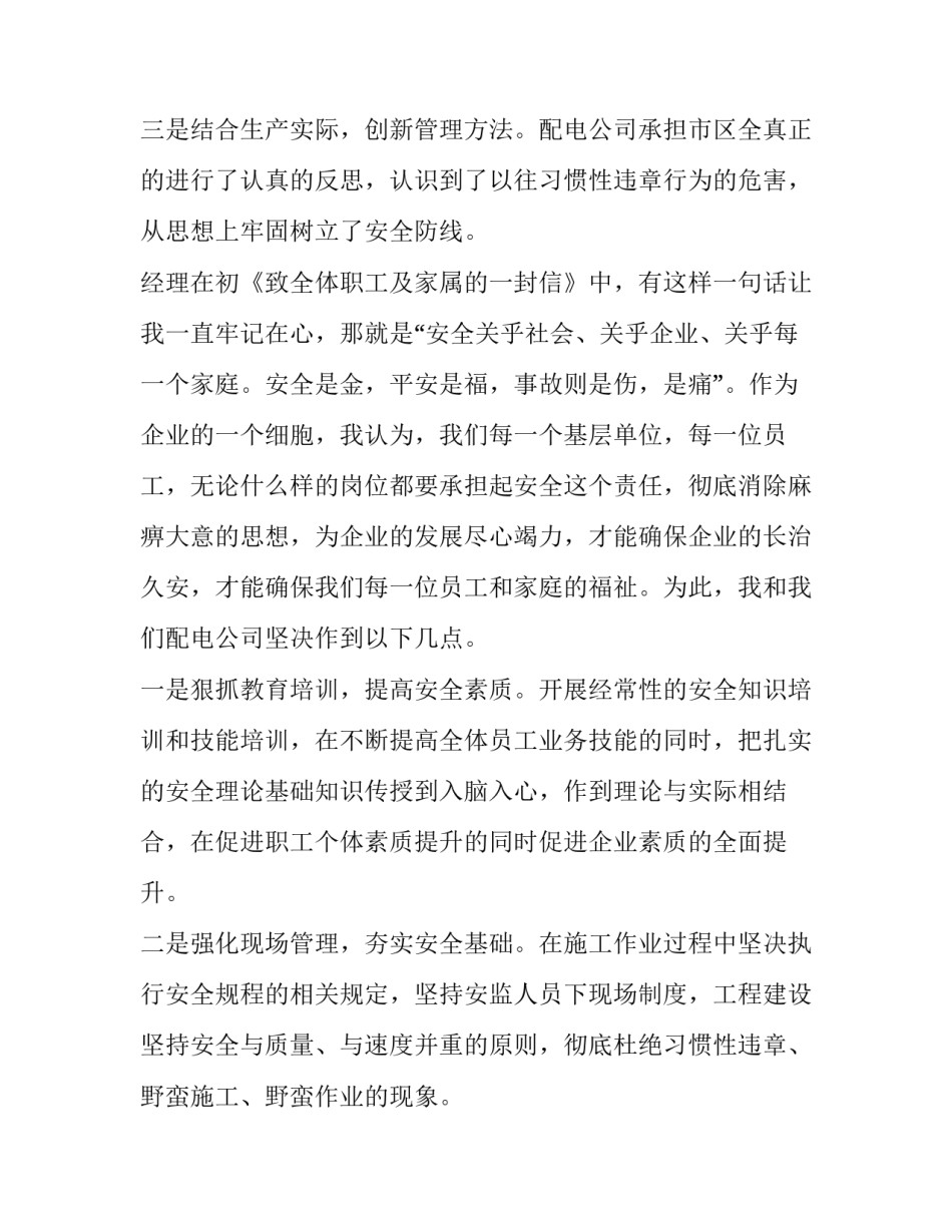 安全生产表态发言稿分钟(优秀12篇)_第3页