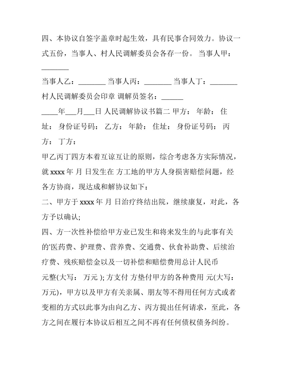 人民调解协议书(优质14篇)_第3页