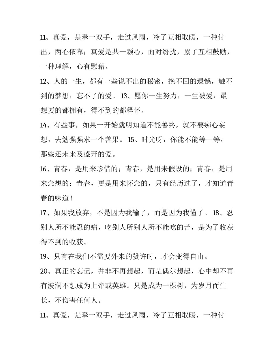 朋友圈深入人心的短语说说_第2页