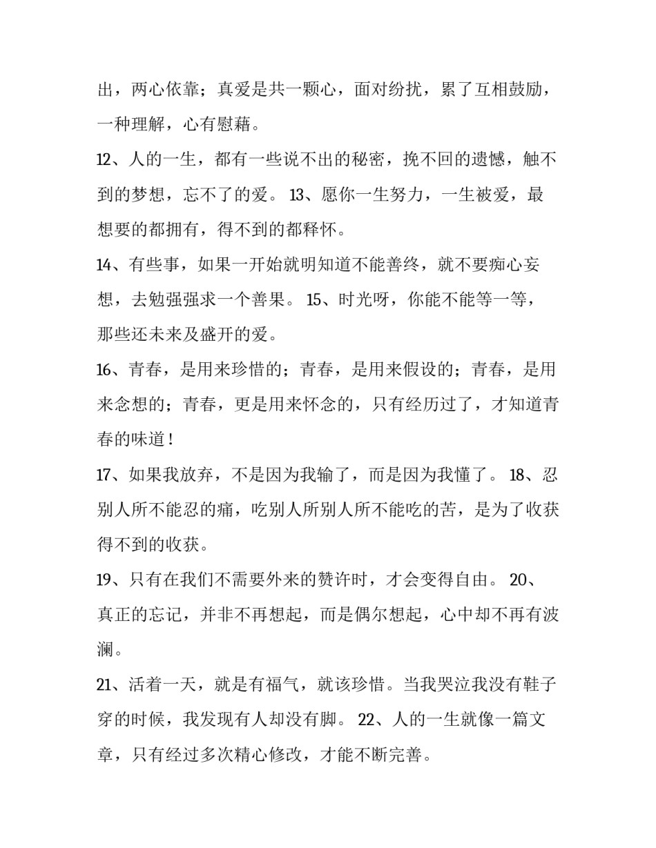朋友圈深入人心的短语说说_第3页