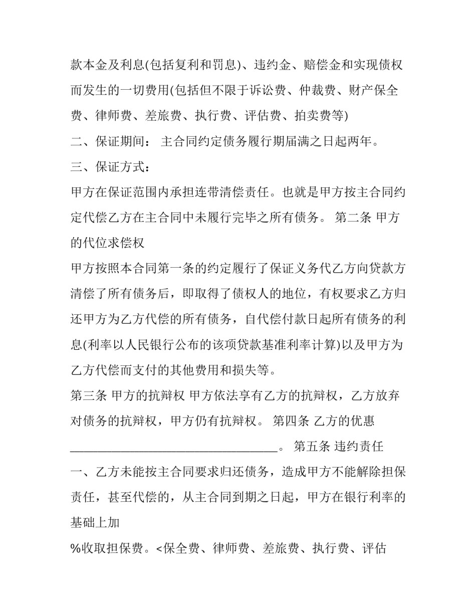 2023年三方协议担保协议担保方违法了能确认协义无效吗(模板11篇)_第2页