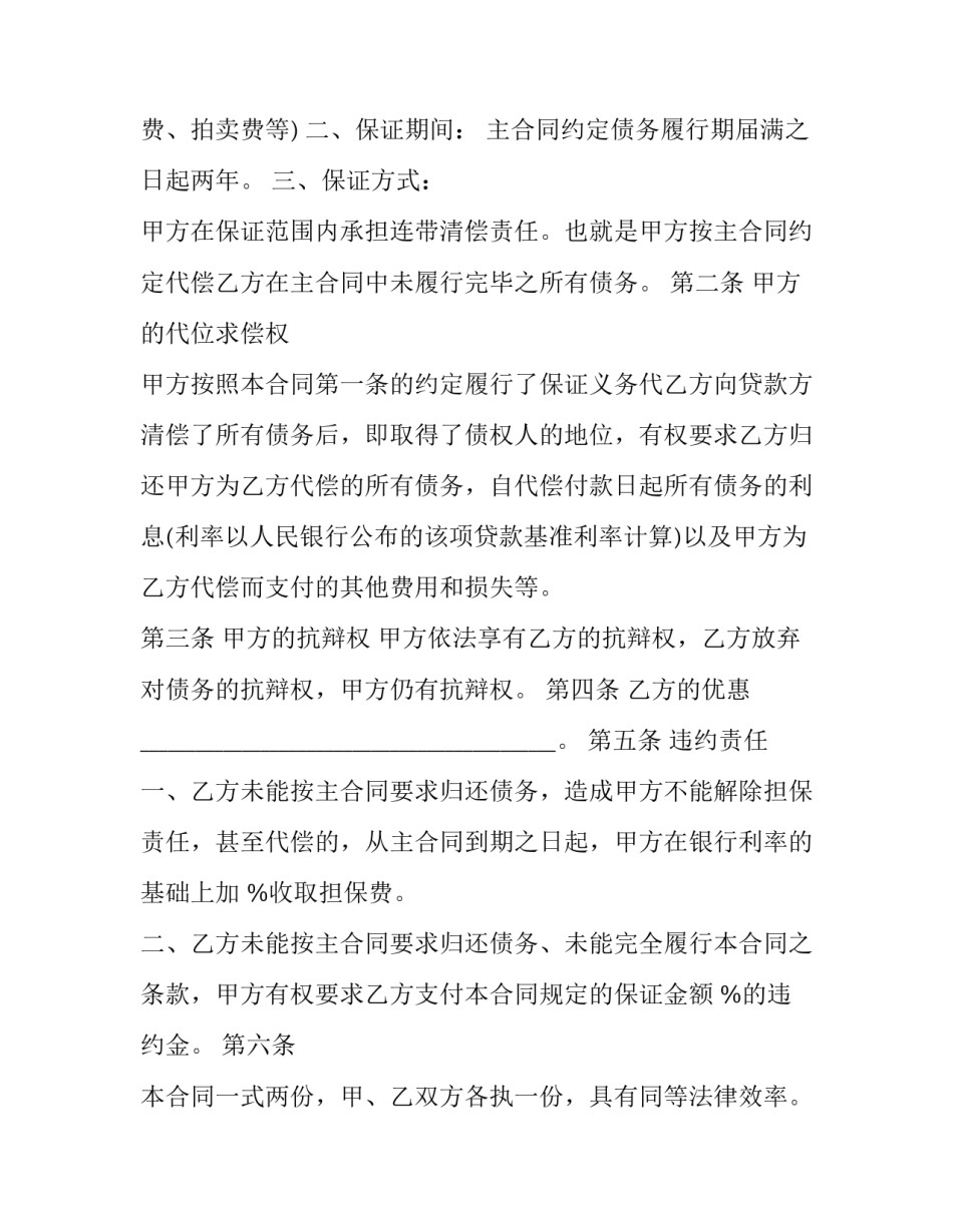2023年三方协议担保协议担保方违法了能确认协义无效吗(模板11篇)_第3页
