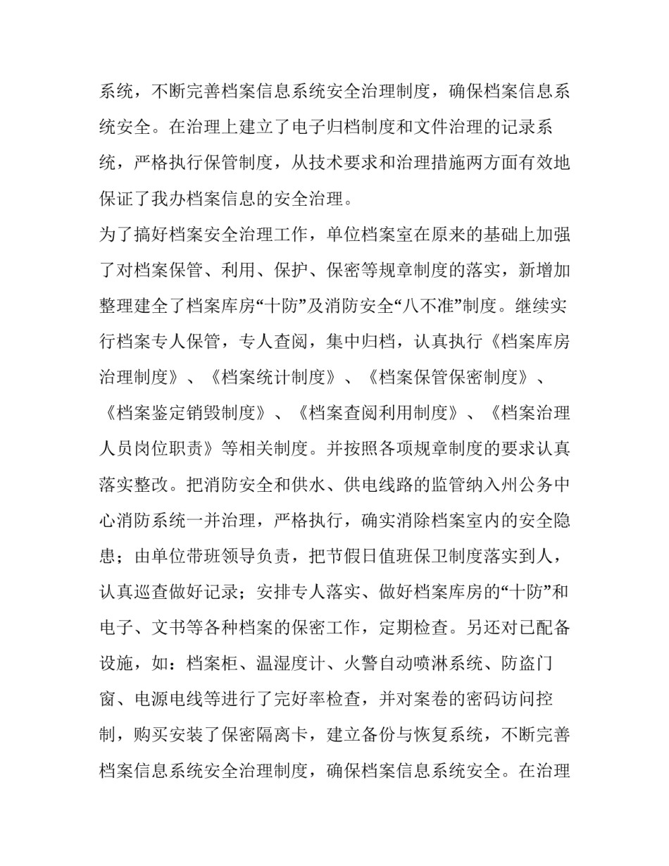 档案馆实训报告(四篇)_第2页