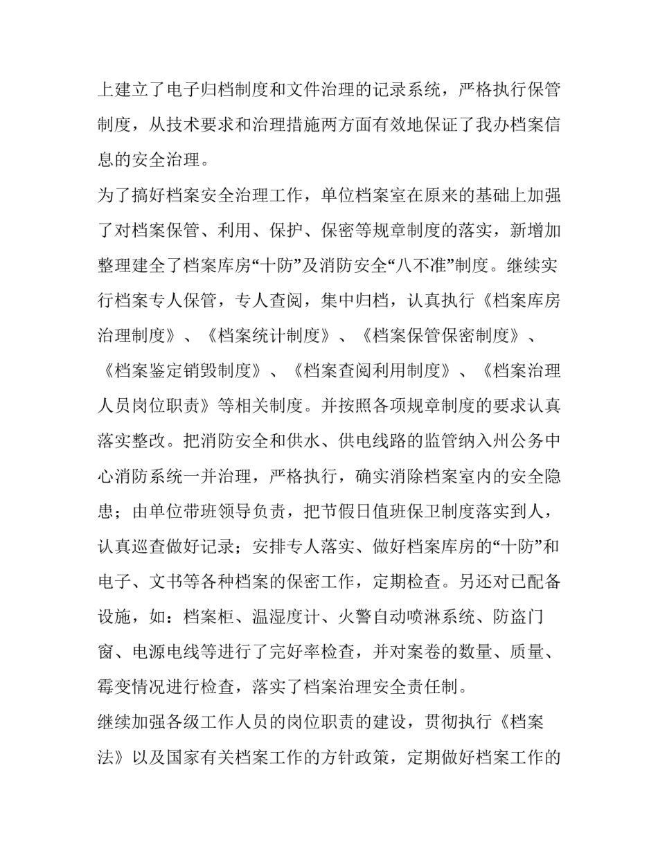 档案馆实训报告(四篇)_第3页