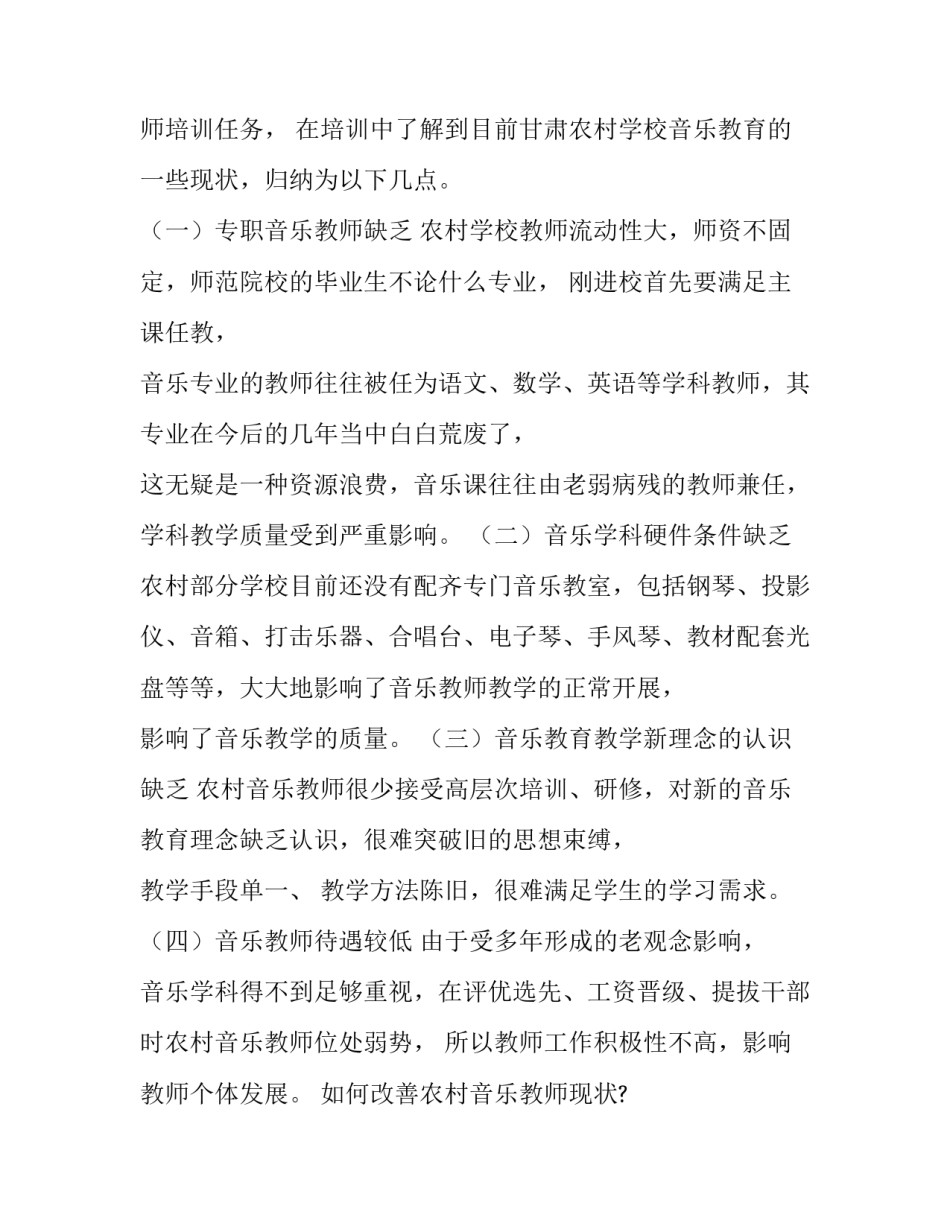 最新教育研究课题报告(精选9篇)_第2页
