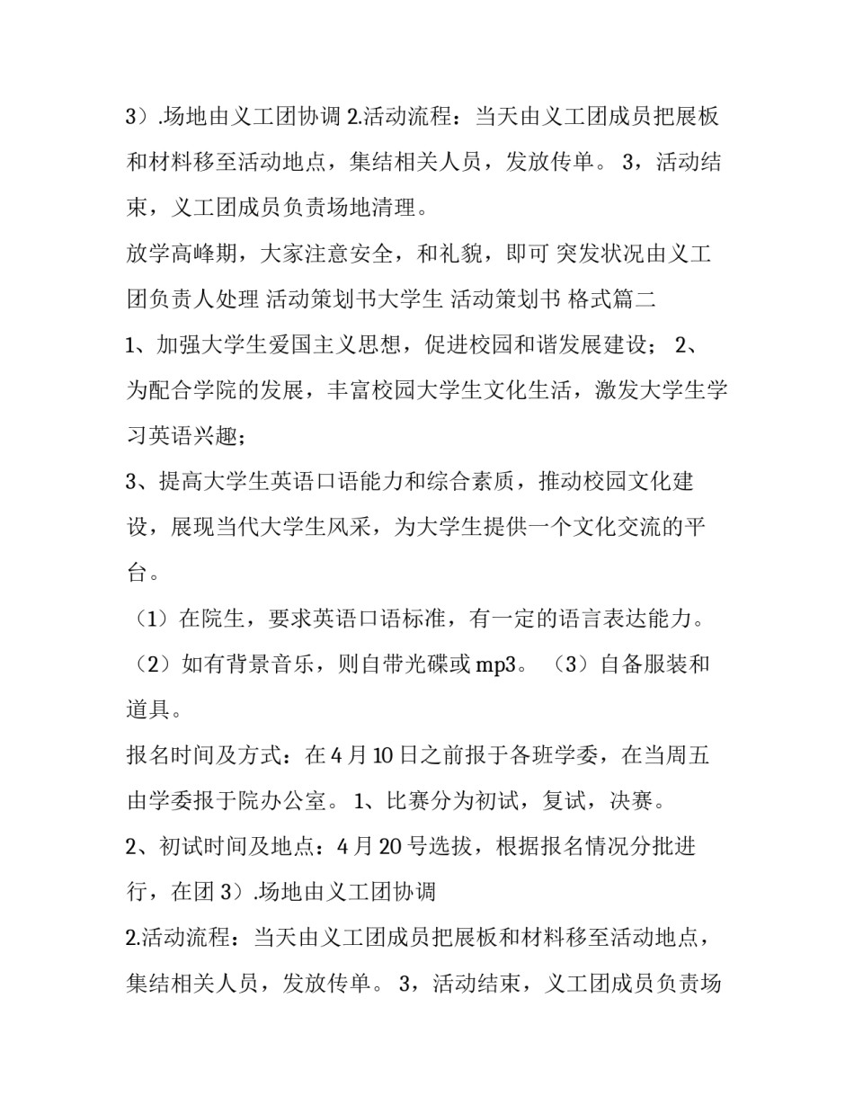最新活动策划书大学生 活动策划书 格式(十三篇)_第2页