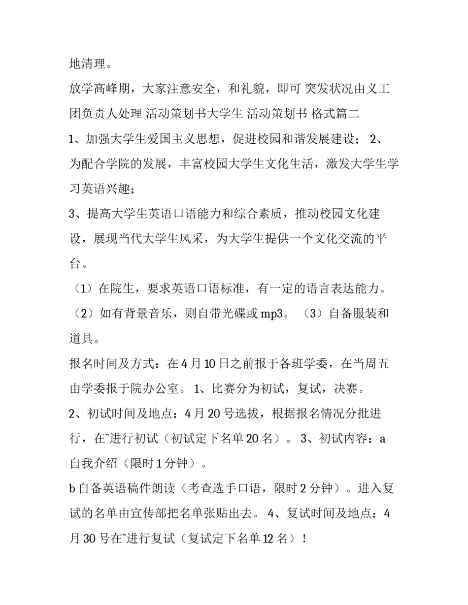 最新活动策划书大学生 活动策划书 格式(十三篇)_第3页