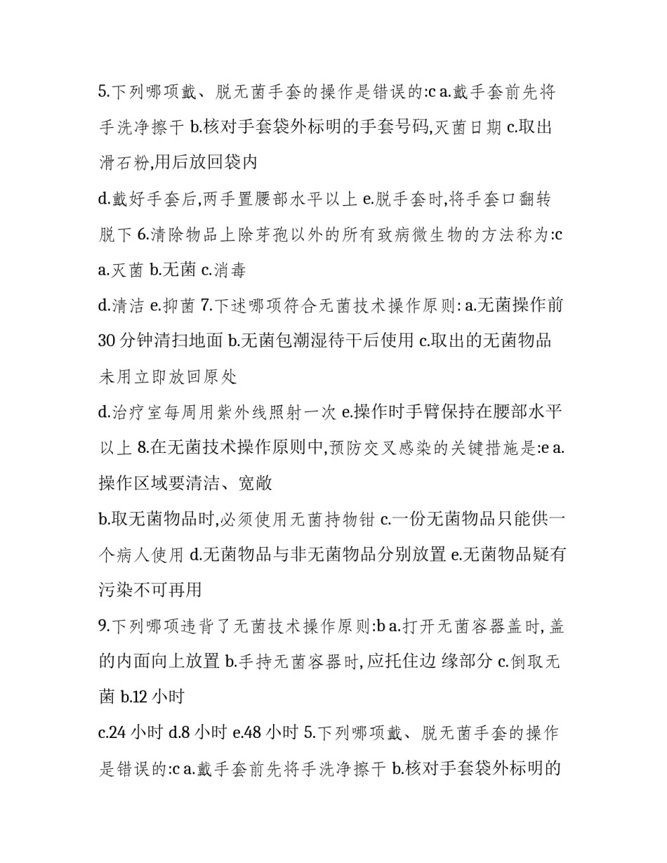 无菌空气制备流程图 无菌空气制备工艺流程图(五篇)_第2页