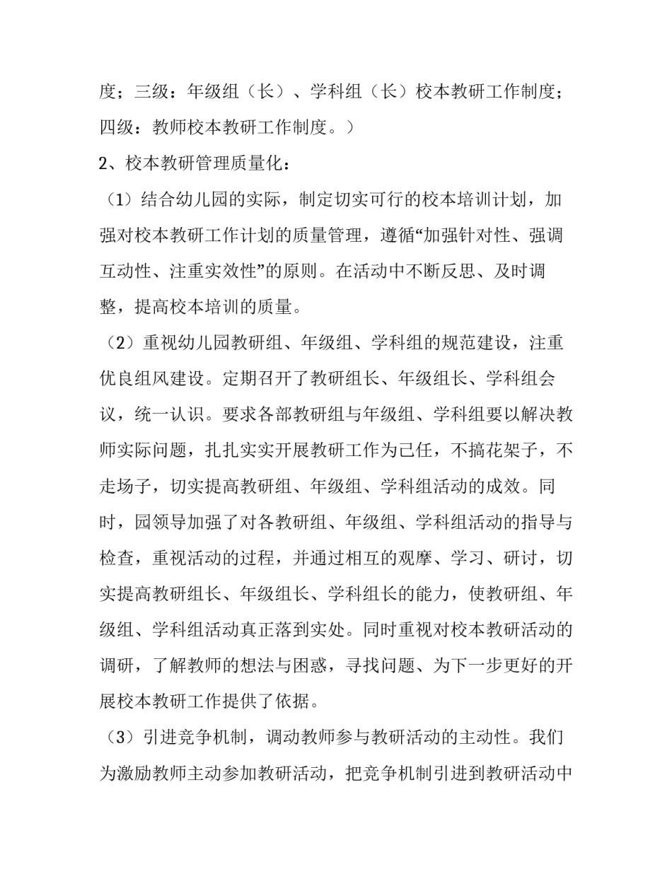 2023年幼儿园园长上学期工作计划 幼儿园园长新学期计划(六篇)_第2页