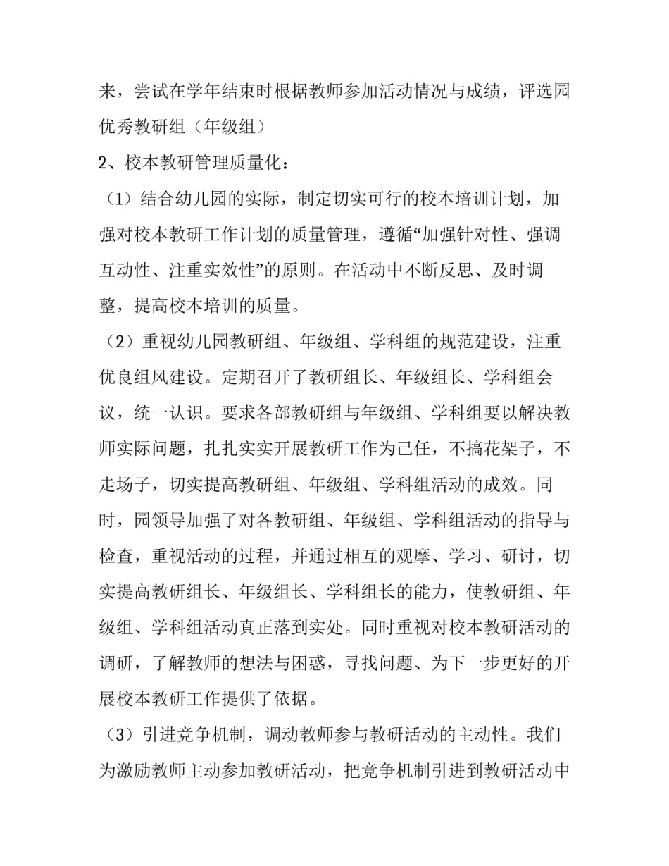 2023年幼儿园园长上学期工作计划 幼儿园园长新学期计划(六篇)_第3页