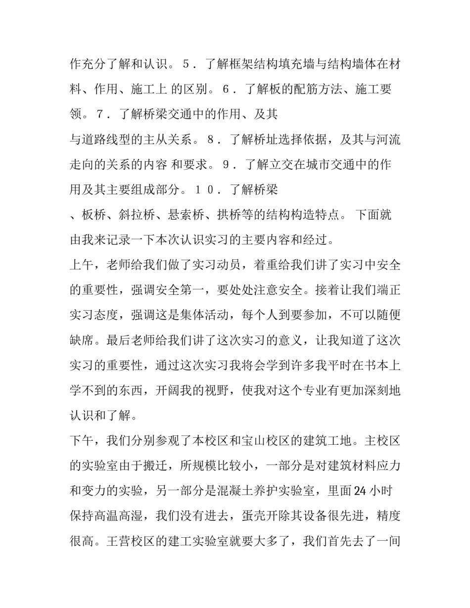 最新土木工程测量实训报告内容(通用15篇)_第2页
