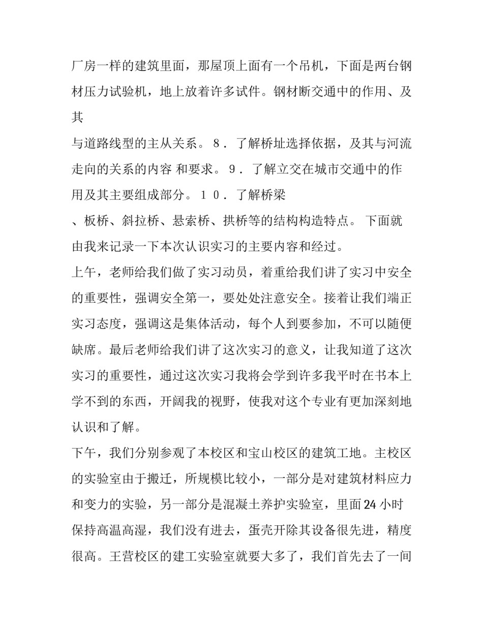最新土木工程测量实训报告内容(通用15篇)_第3页